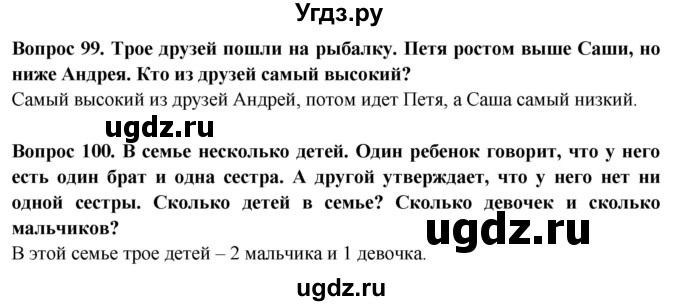ГДЗ (Решебник) по окружающему миру 2 класс (рабочая тетрадь) Ивченкова Г.Г. / тетрадь №2. страница / 60