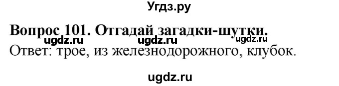 ГДЗ (Решебник) по окружающему миру 2 класс (рабочая тетрадь) Ивченкова Г.Г. / тетрадь №2. страница / 61