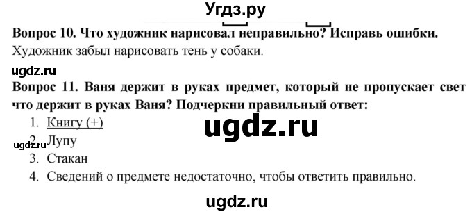 ГДЗ (Решебник) по окружающему миру 2 класс (рабочая тетрадь) Ивченкова Г.Г. / тетрадь №2. страница / 8