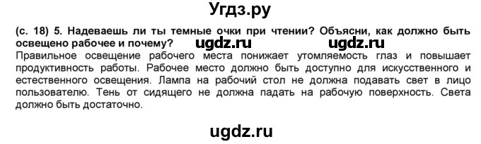 ГДЗ (Решебник) по окружающему миру 4 класс (рабочая тетрадь) Вахрушев А.А. / часть 1 (страница) / 18