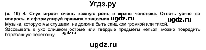 ГДЗ (Решебник) по окружающему миру 4 класс (рабочая тетрадь) Вахрушев А.А. / часть 1 (страница) / 19(продолжение 2)