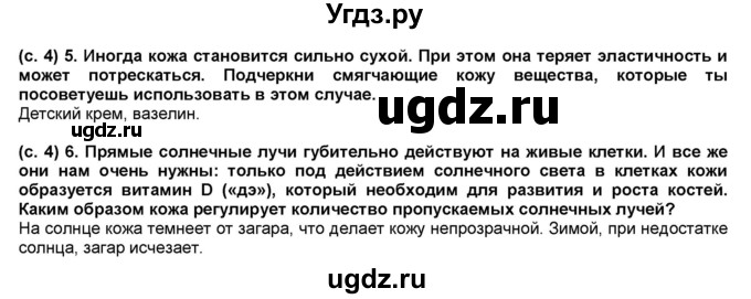 ГДЗ (Решебник) по окружающему миру 4 класс (рабочая тетрадь) Вахрушев А.А. / часть 1 (страница) / 4(продолжение 2)