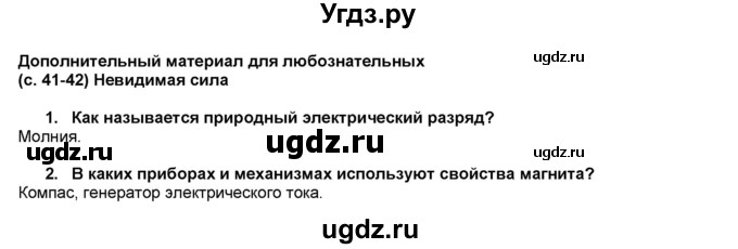 ГДЗ (Решебник) по окружающему миру 4 класс (рабочая тетрадь) Вахрушев А.А. / часть 1 (страница) / 41