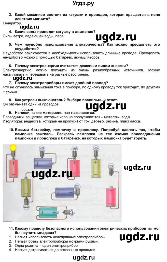 ГДЗ (Решебник) по окружающему миру 4 класс (рабочая тетрадь) Вахрушев А.А. / часть 1 (страница) / 41(продолжение 2)