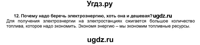 ГДЗ (Решебник) по окружающему миру 4 класс (рабочая тетрадь) Вахрушев А.А. / часть 1 (страница) / 41(продолжение 3)