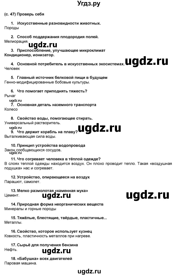 ГДЗ (Решебник) по окружающему миру 4 класс (рабочая тетрадь) Вахрушев А.А. / часть 1 (страница) / 47