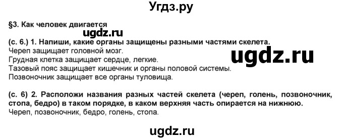 ГДЗ (Решебник) по окружающему миру 4 класс (рабочая тетрадь) Вахрушев А.А. / часть 1 (страница) / 6