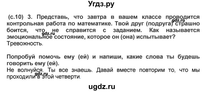 ГДЗ (Решебник) по окружающему миру 4 класс (рабочая тетрадь) Вахрушев А.А. / часть 2 (страница) / 10