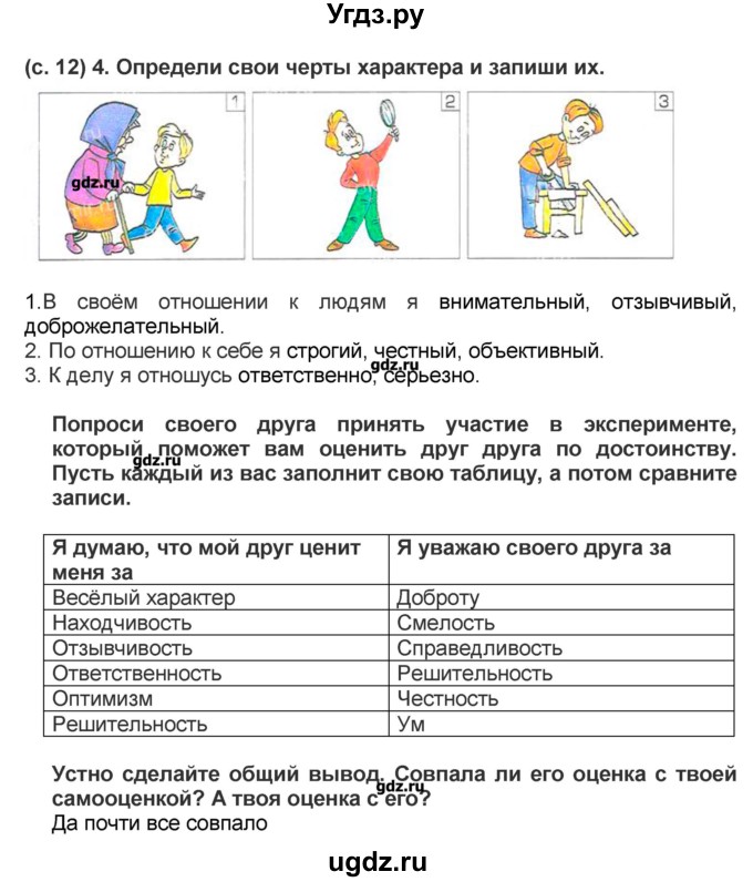 ГДЗ (Решебник) по окружающему миру 4 класс (рабочая тетрадь) Вахрушев А.А. / часть 2 (страница) / 12