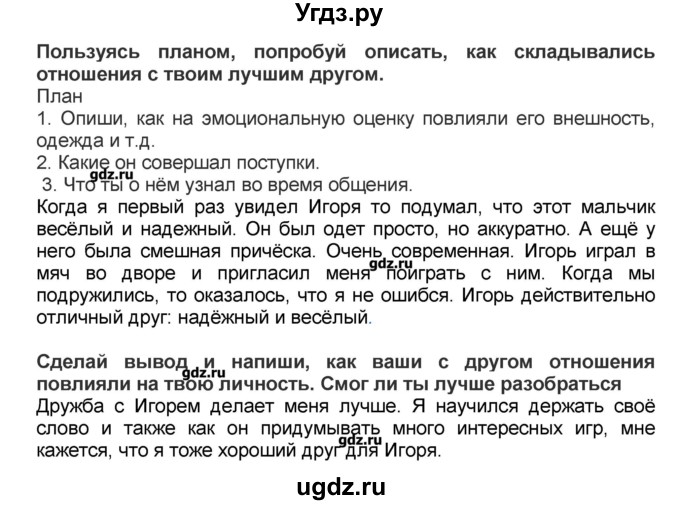 ГДЗ (Решебник) по окружающему миру 4 класс (рабочая тетрадь) Вахрушев А.А. / часть 2 (страница) / 12(продолжение 2)