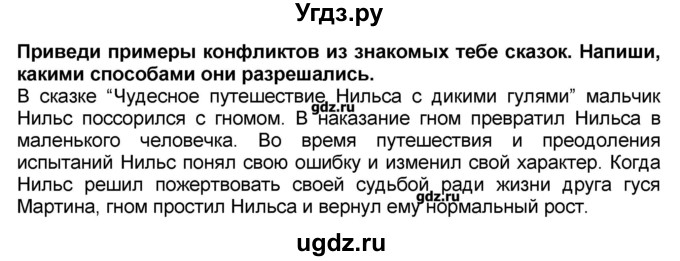 ГДЗ (Решебник) по окружающему миру 4 класс (рабочая тетрадь) Вахрушев А.А. / часть 2 (страница) / 16(продолжение 2)