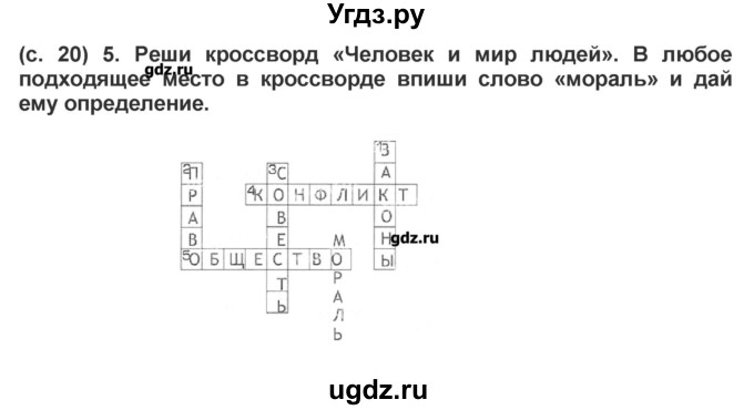 ГДЗ (Решебник) по окружающему миру 4 класс (рабочая тетрадь) Вахрушев А.А. / часть 2 (страница) / 20