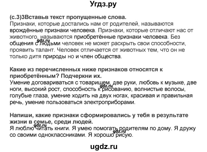 ГДЗ (Решебник) по окружающему миру 4 класс (рабочая тетрадь) Вахрушев А.А. / часть 2 (страница) / 3