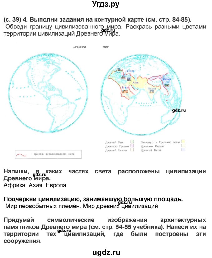 ГДЗ (Решебник) по окружающему миру 4 класс (рабочая тетрадь) Вахрушев А.А. / часть 2 (страница) / 39