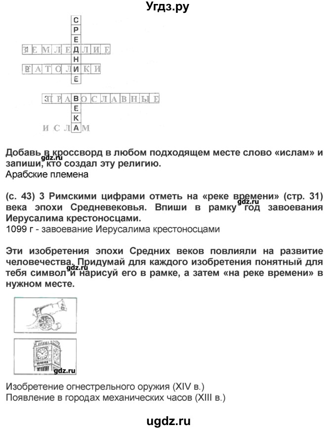 ГДЗ (Решебник) по окружающему миру 4 класс (рабочая тетрадь) Вахрушев А.А. / часть 2 (страница) / 43(продолжение 2)