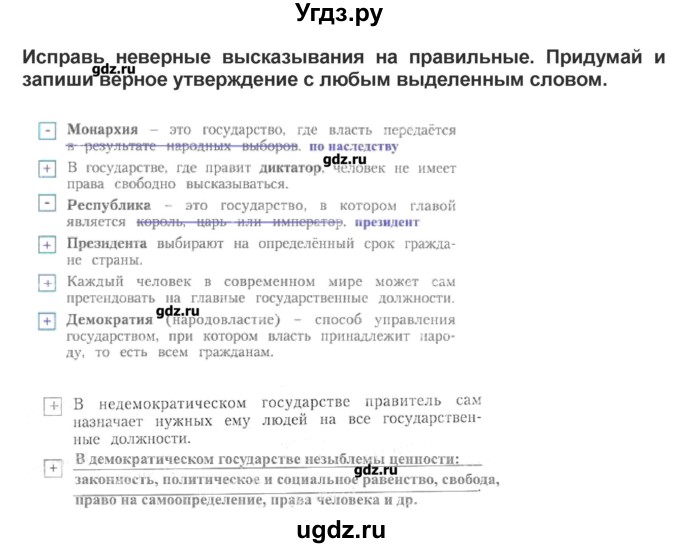 ГДЗ (Решебник) по окружающему миру 4 класс (рабочая тетрадь) Вахрушев А.А. / часть 2 (страница) / 55(продолжение 3)