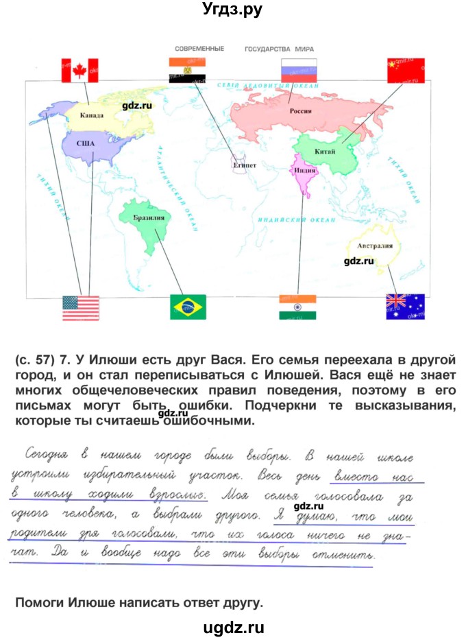 ГДЗ (Решебник) по окружающему миру 4 класс (рабочая тетрадь) Вахрушев А.А. / часть 2 (страница) / 57(продолжение 3)