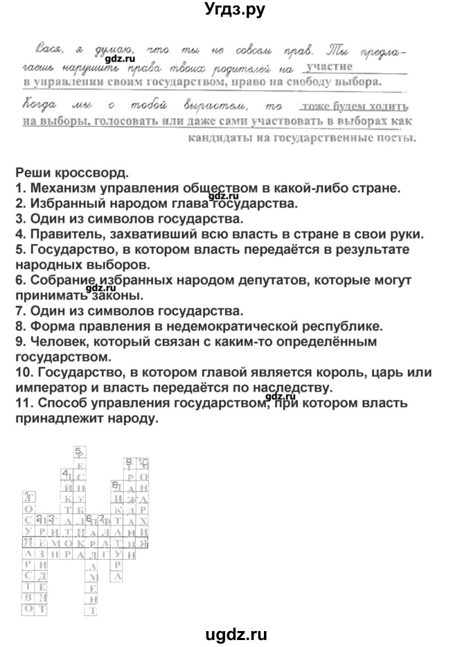 ГДЗ (Решебник) по окружающему миру 4 класс (рабочая тетрадь) Вахрушев А.А. / часть 2 (страница) / 57(продолжение 4)