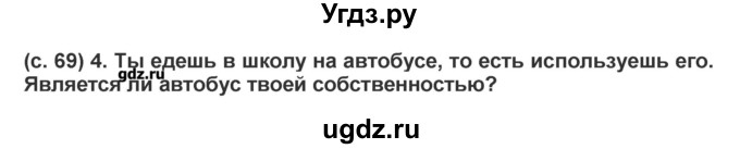 ГДЗ (Решебник) по окружающему миру 4 класс (рабочая тетрадь) Вахрушев А.А. / часть 2 (страница) / 69