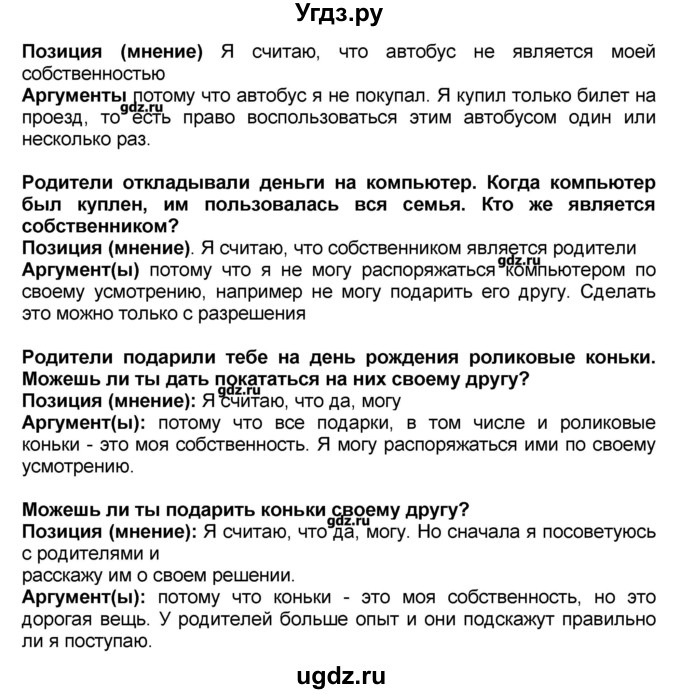 ГДЗ (Решебник) по окружающему миру 4 класс (рабочая тетрадь) Вахрушев А.А. / часть 2 (страница) / 69(продолжение 2)