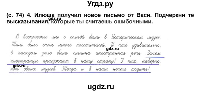 ГДЗ (Решебник) по окружающему миру 4 класс (рабочая тетрадь) Вахрушев А.А. / часть 2 (страница) / 74