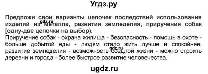 ГДЗ (Решебник) по окружающему миру 4 класс (рабочая тетрадь) Вахрушев А.А. / часть 2 (страница) / 75(продолжение 2)