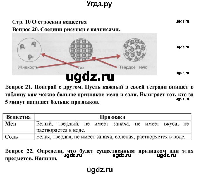 ГДЗ (Решебник) по окружающему миру 3 класс (рабочая тетрадь) Ивченкова Г.Г. / часть 1. страница номер / 10