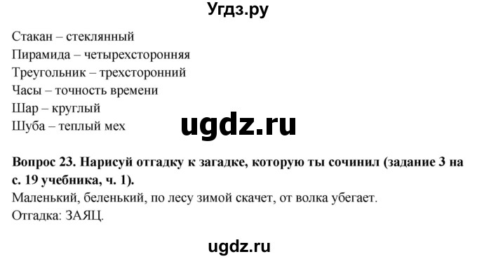 ГДЗ (Решебник) по окружающему миру 3 класс (рабочая тетрадь) Ивченкова Г.Г. / часть 1. страница номер / 10(продолжение 2)