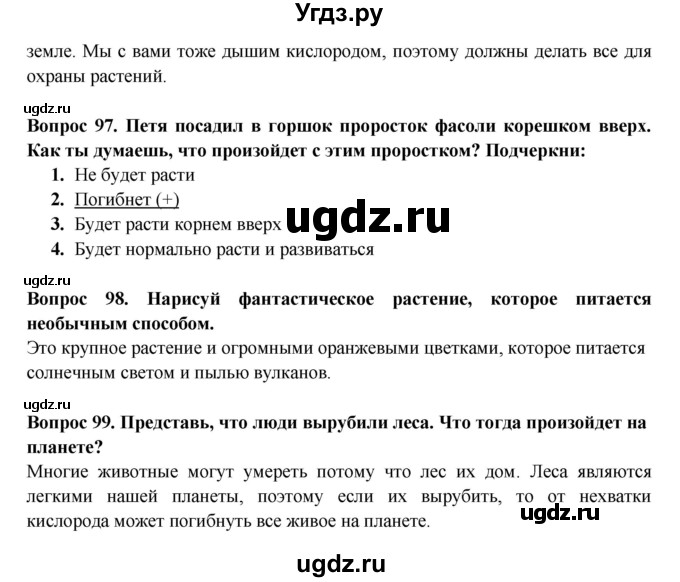 ГДЗ (Решебник) по окружающему миру 3 класс (рабочая тетрадь) Ивченкова Г.Г. / часть 1. страница номер / 37(продолжение 2)