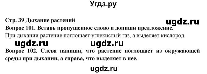 ГДЗ (Решебник) по окружающему миру 3 класс (рабочая тетрадь) Ивченкова Г.Г. / часть 1. страница номер / 39(продолжение 2)