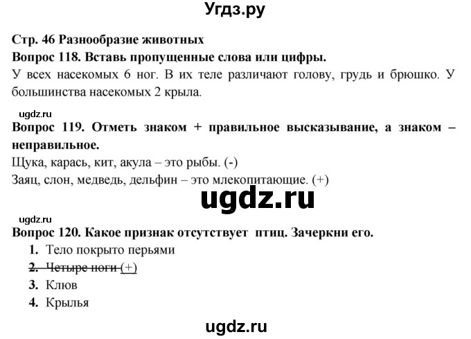 ГДЗ (Решебник) по окружающему миру 3 класс (рабочая тетрадь) Ивченкова Г.Г. / часть 1. страница номер / 46