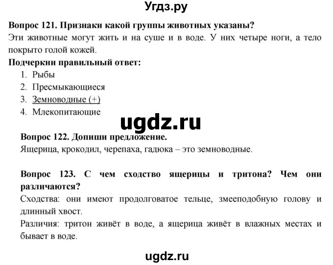 ГДЗ (Решебник) по окружающему миру 3 класс (рабочая тетрадь) Ивченкова Г.Г. / часть 1. страница номер / 46(продолжение 2)