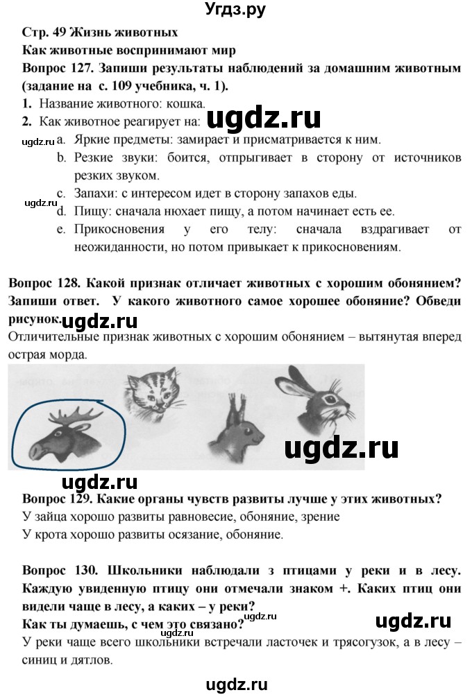 ГДЗ (Решебник) по окружающему миру 3 класс (рабочая тетрадь) Ивченкова Г.Г. / часть 1. страница номер / 49