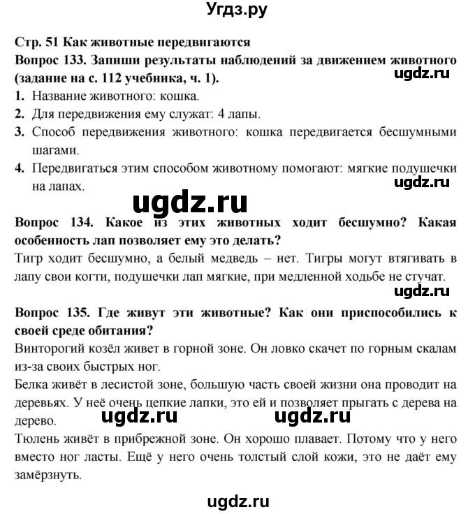 ГДЗ (Решебник) по окружающему миру 3 класс (рабочая тетрадь) Ивченкова Г.Г. / часть 1. страница номер / 51