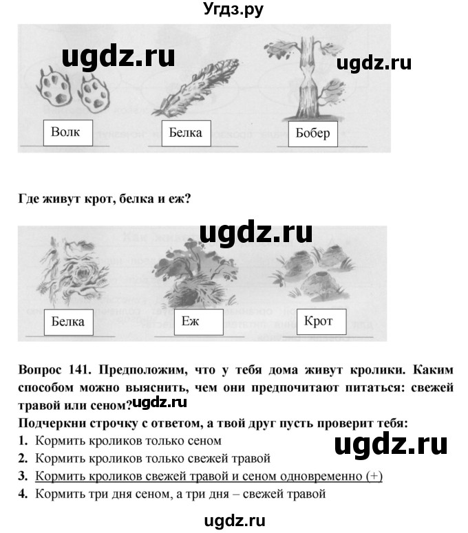 ГДЗ (Решебник) по окружающему миру 3 класс (рабочая тетрадь) Ивченкова Г.Г. / часть 1. страница номер / 52(продолжение 3)