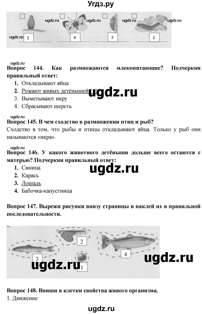 ГДЗ (Решебник) по окружающему миру 3 класс (рабочая тетрадь) Ивченкова Г.Г. / часть 1. страница номер / 55(продолжение 2)