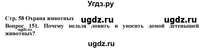 ГДЗ (Решебник) по окружающему миру 3 класс (рабочая тетрадь) Ивченкова Г.Г. / часть 1. страница номер / 58