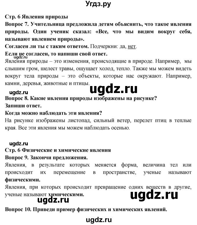 ГДЗ (Решебник) по окружающему миру 3 класс (рабочая тетрадь) Ивченкова Г.Г. / часть 1. страница номер / 6