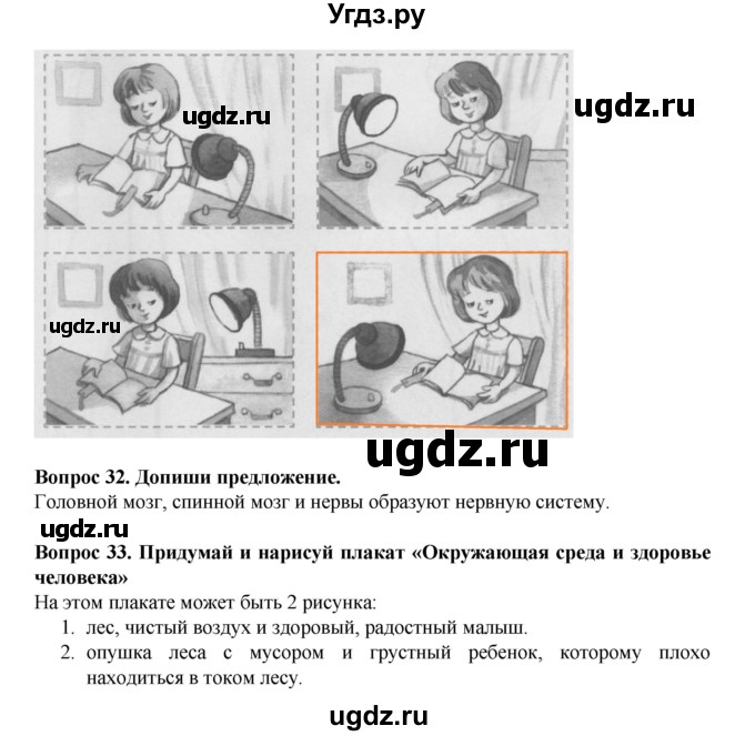 ГДЗ (Решебник) по окружающему миру 3 класс (рабочая тетрадь) Ивченкова Г.Г. / часть 2. страница номер / 12(продолжение 2)