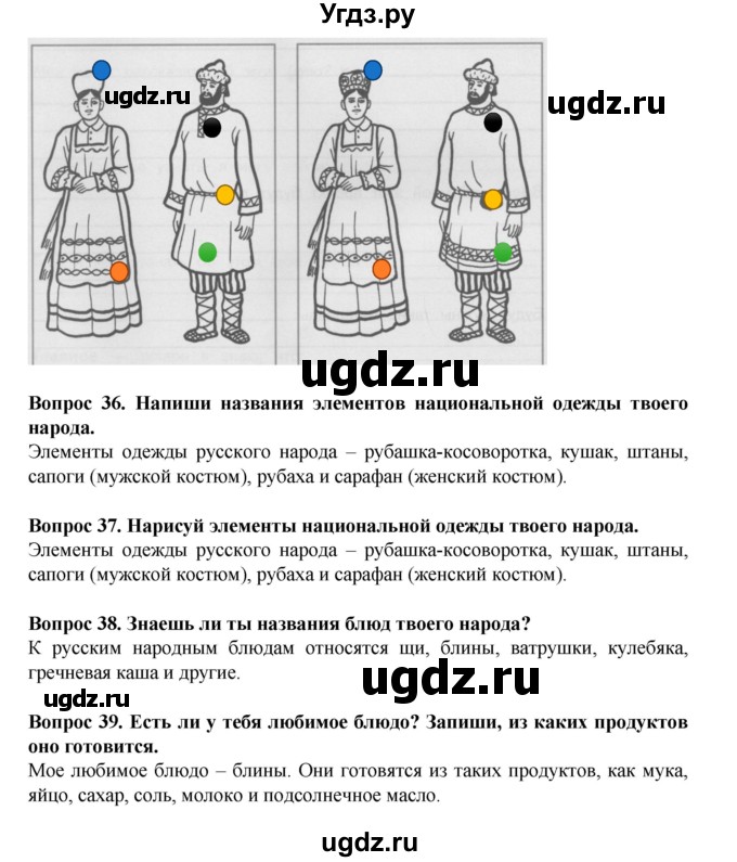 ГДЗ (Решебник) по окружающему миру 3 класс (рабочая тетрадь) Ивченкова Г.Г. / часть 2. страница номер / 16(продолжение 2)