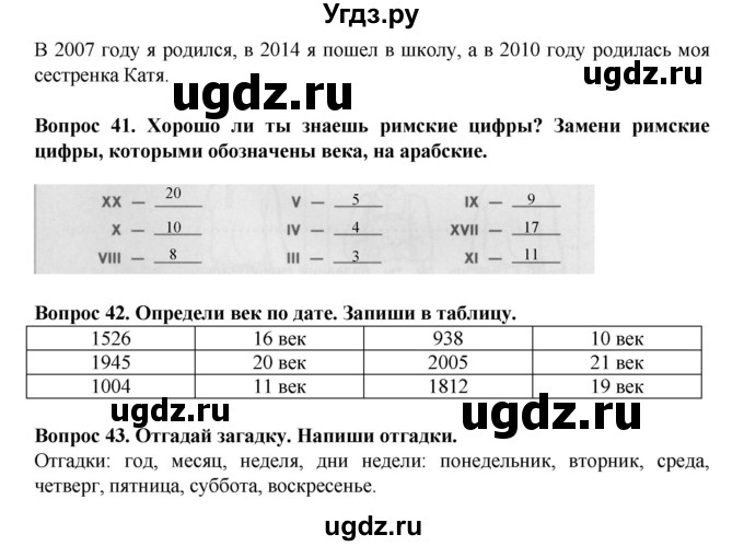 ГДЗ (Решебник) по окружающему миру 3 класс (рабочая тетрадь) Ивченкова Г.Г. / часть 2. страница номер / 18(продолжение 2)