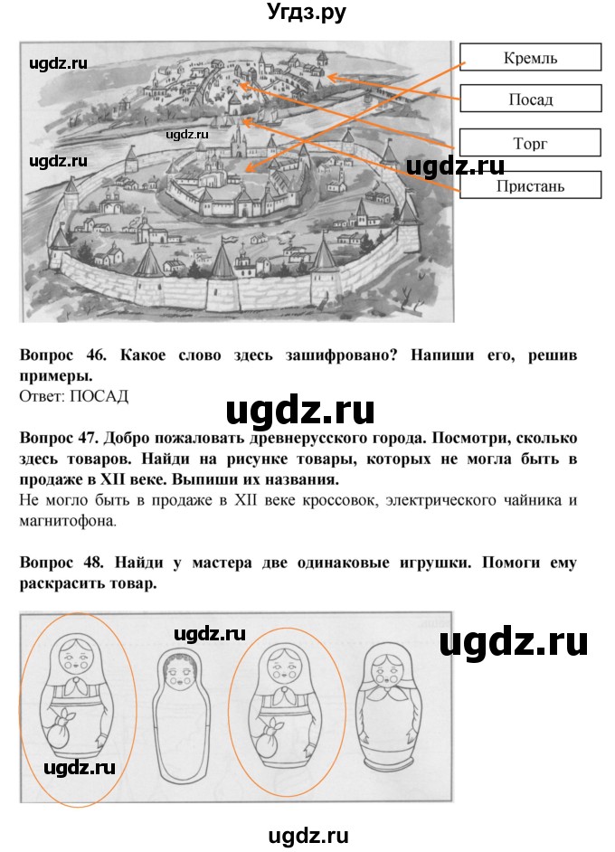 ГДЗ (Решебник) по окружающему миру 3 класс (рабочая тетрадь) Ивченкова Г.Г. / часть 2. страница номер / 19(продолжение 2)