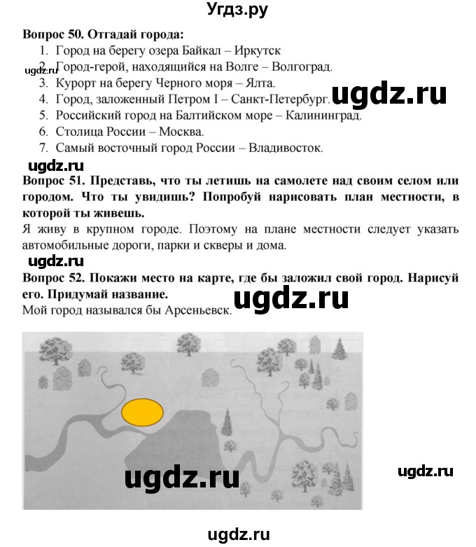 ГДЗ (Решебник) по окружающему миру 3 класс (рабочая тетрадь) Ивченкова Г.Г. / часть 2. страница номер / 21(продолжение 2)