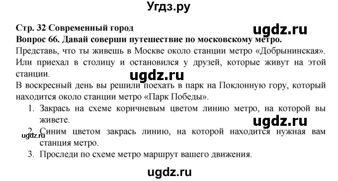 ГДЗ (Решебник) по окружающему миру 3 класс (рабочая тетрадь) Ивченкова Г.Г. / часть 2. страница номер / 32