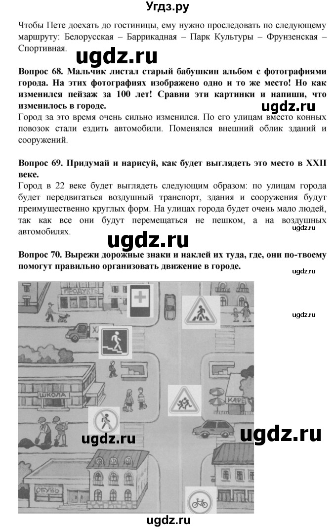 ГДЗ (Решебник) по окружающему миру 3 класс (рабочая тетрадь) Ивченкова Г.Г. / часть 2. страница номер / 32(продолжение 3)