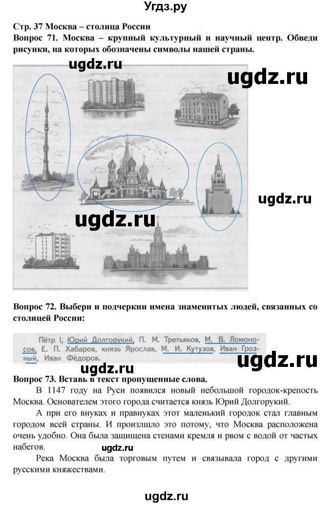 ГДЗ (Решебник) по окружающему миру 3 класс (рабочая тетрадь) Ивченкова Г.Г. / часть 2. страница номер / 37