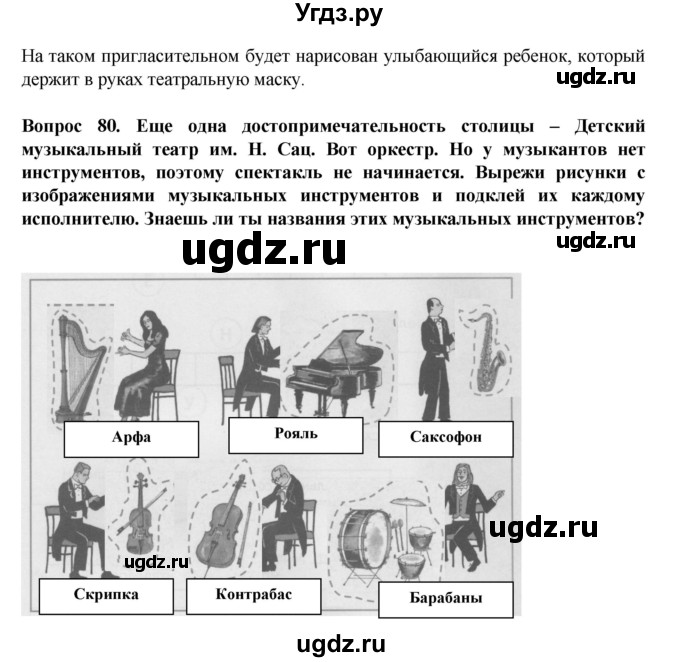 ГДЗ (Решебник) по окружающему миру 3 класс (рабочая тетрадь) Ивченкова Г.Г. / часть 2. страница номер / 37(продолжение 3)