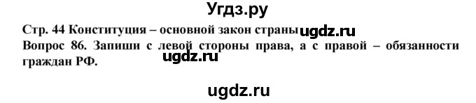 ГДЗ (Решебник) по окружающему миру 3 класс (рабочая тетрадь) Ивченкова Г.Г. / часть 2. страница номер / 44