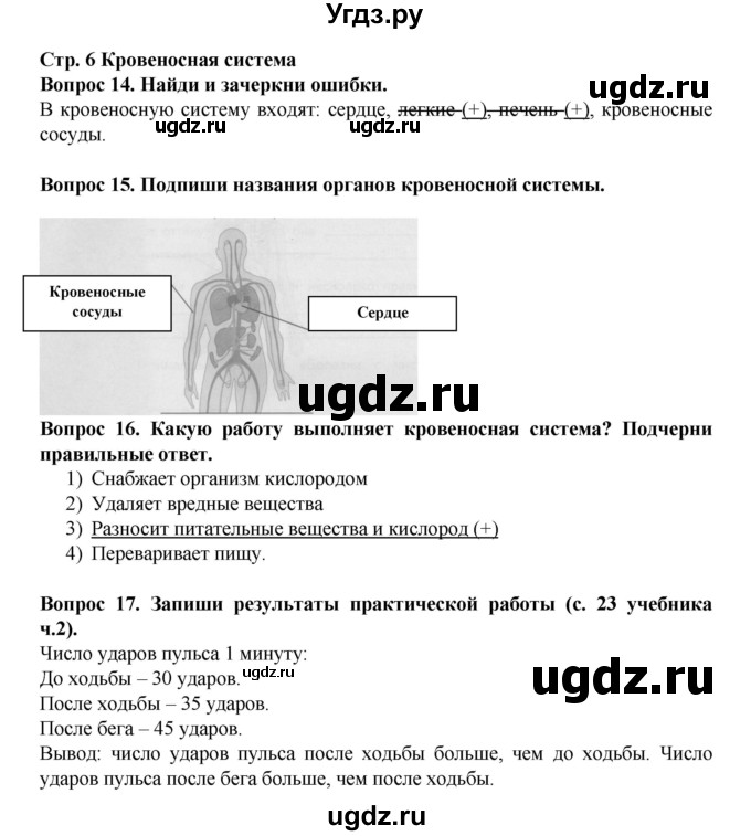 ГДЗ (Решебник) по окружающему миру 3 класс (рабочая тетрадь) Ивченкова Г.Г. / часть 2. страница номер / 6