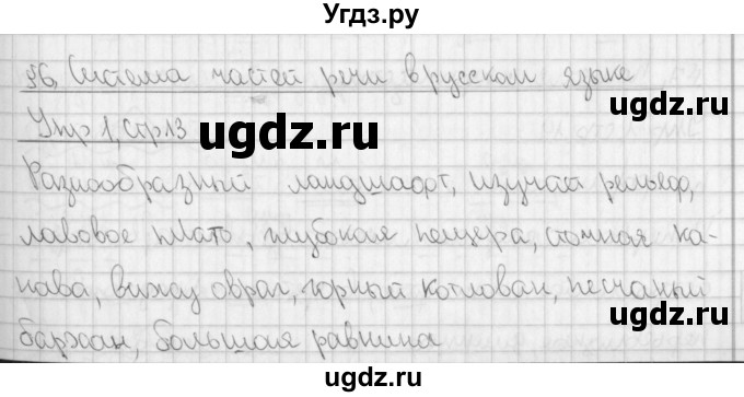 ГДЗ (Решебник) по русскому языку 7 класс (рабочая тетрадь) Рыбченкова Л.М. / часть 1. страница / 13